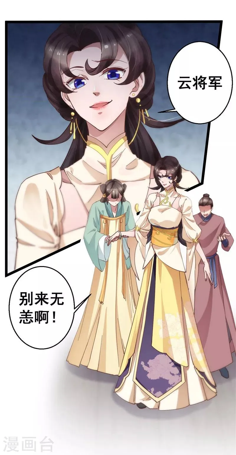 第5话 故人来访 第6页