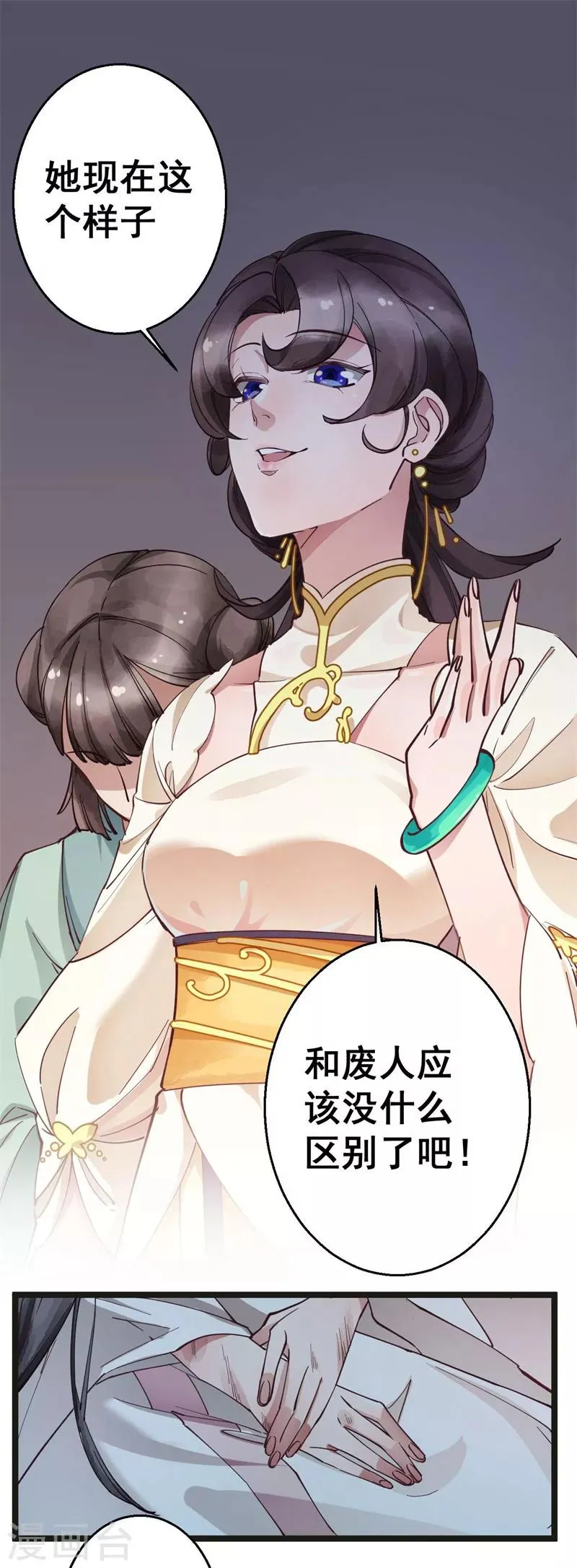 第5话 故人来访 第11页