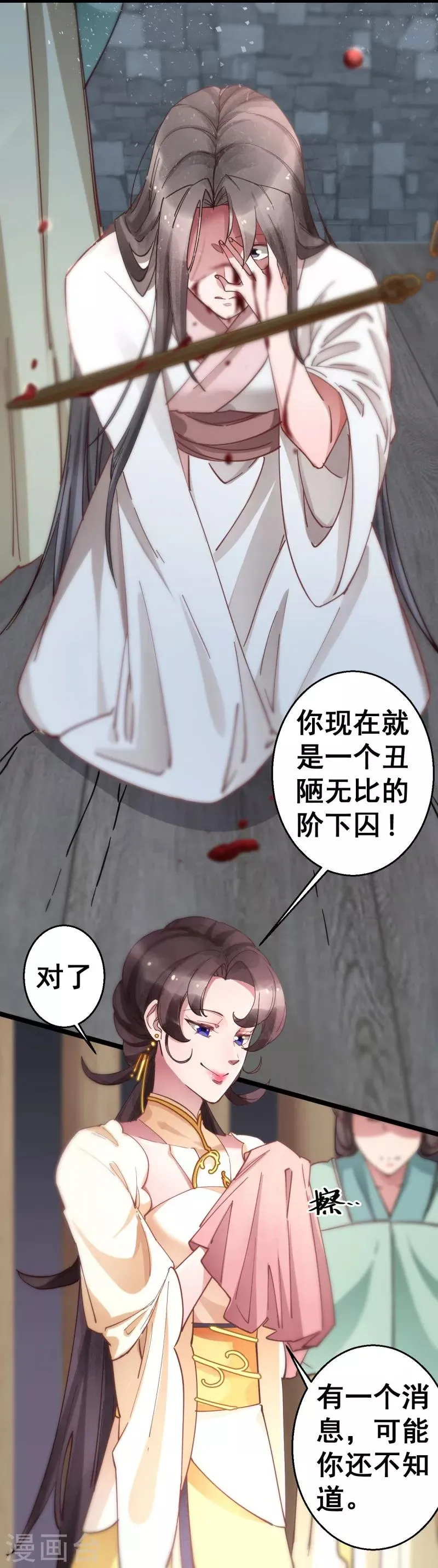 第7话 我凭什么信你 第4页