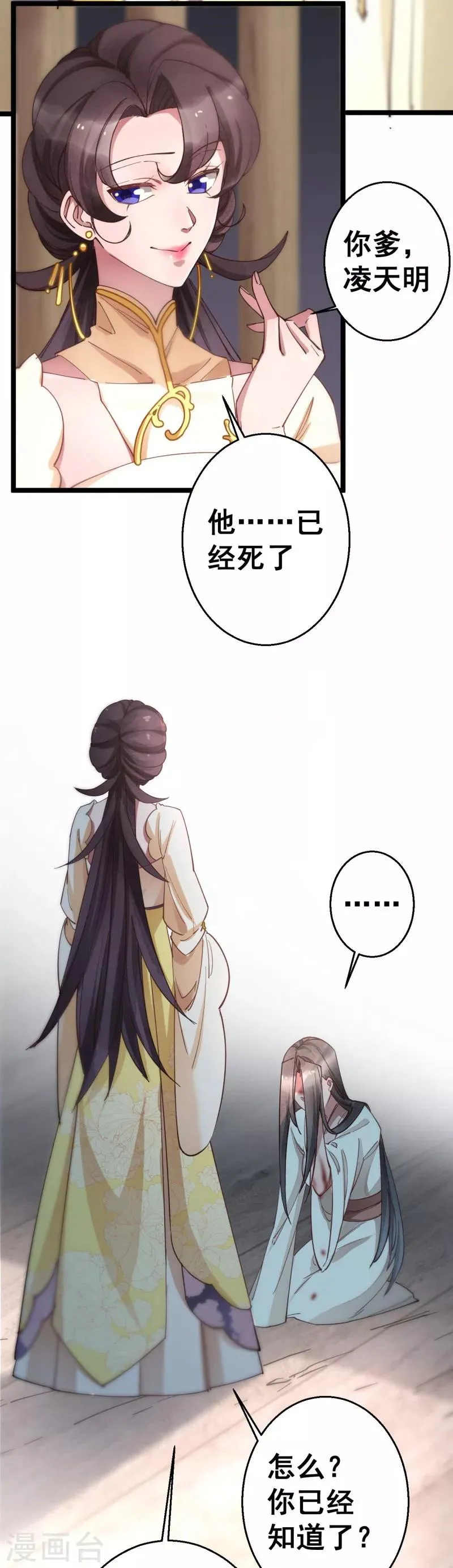 第7话 我凭什么信你 第5页