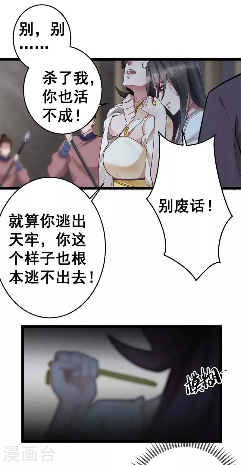 第7话 我凭什么信你 第15页