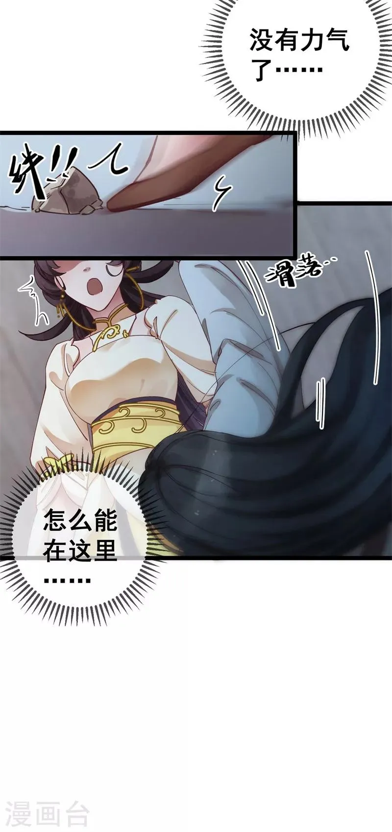 第7话 我凭什么信你 第16页