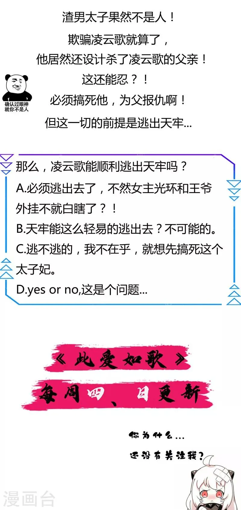 第7话 我凭什么信你 第18页