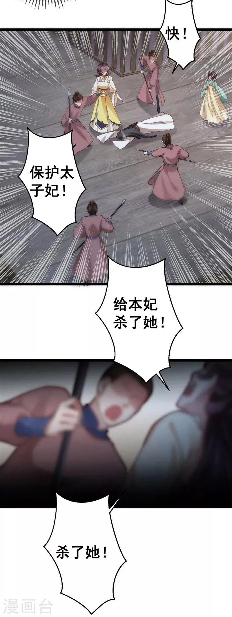 第8话 活要见人，死要见尸 第3页