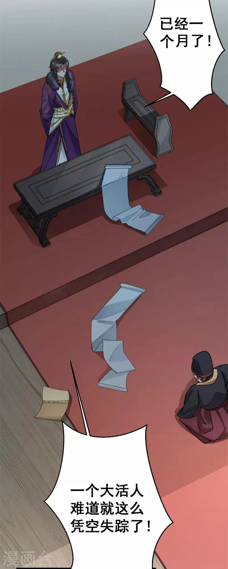 第8话 活要见人，死要见尸 第7页