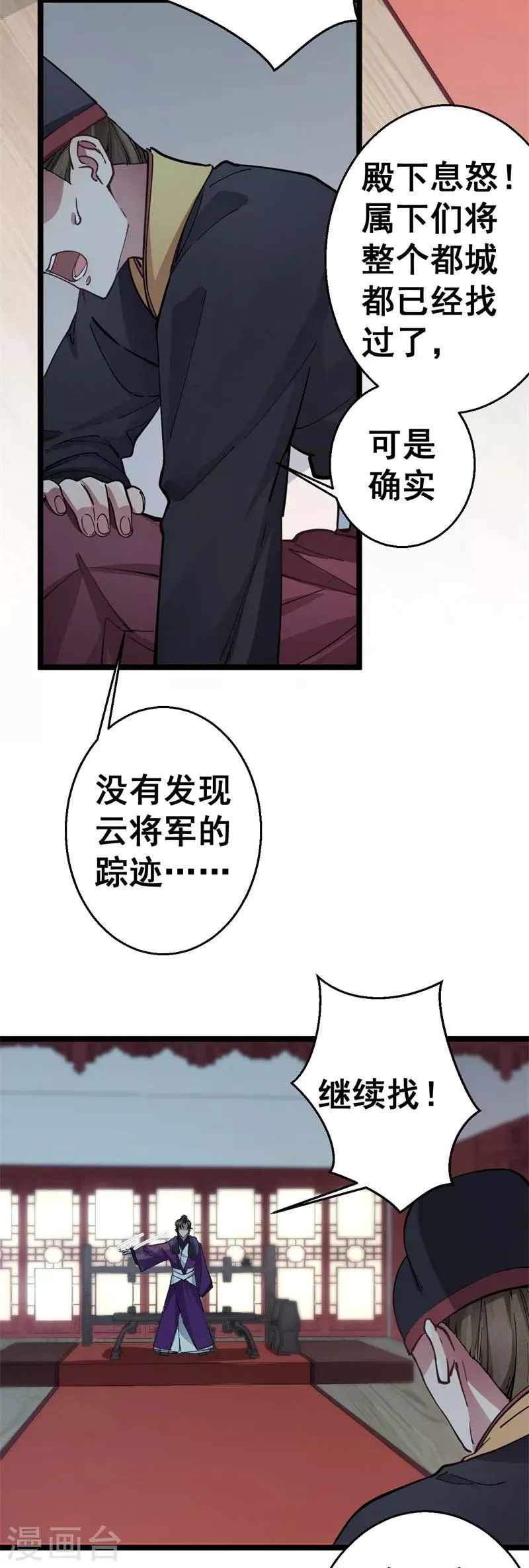 第8话 活要见人，死要见尸 第8页