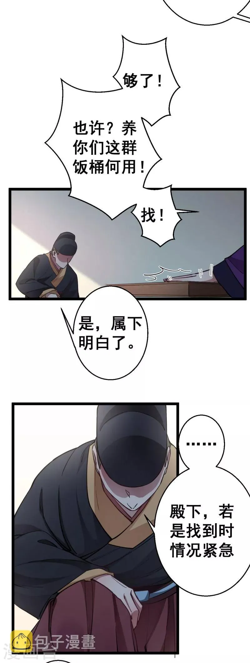 第8话 活要见人，死要见尸 第11页
