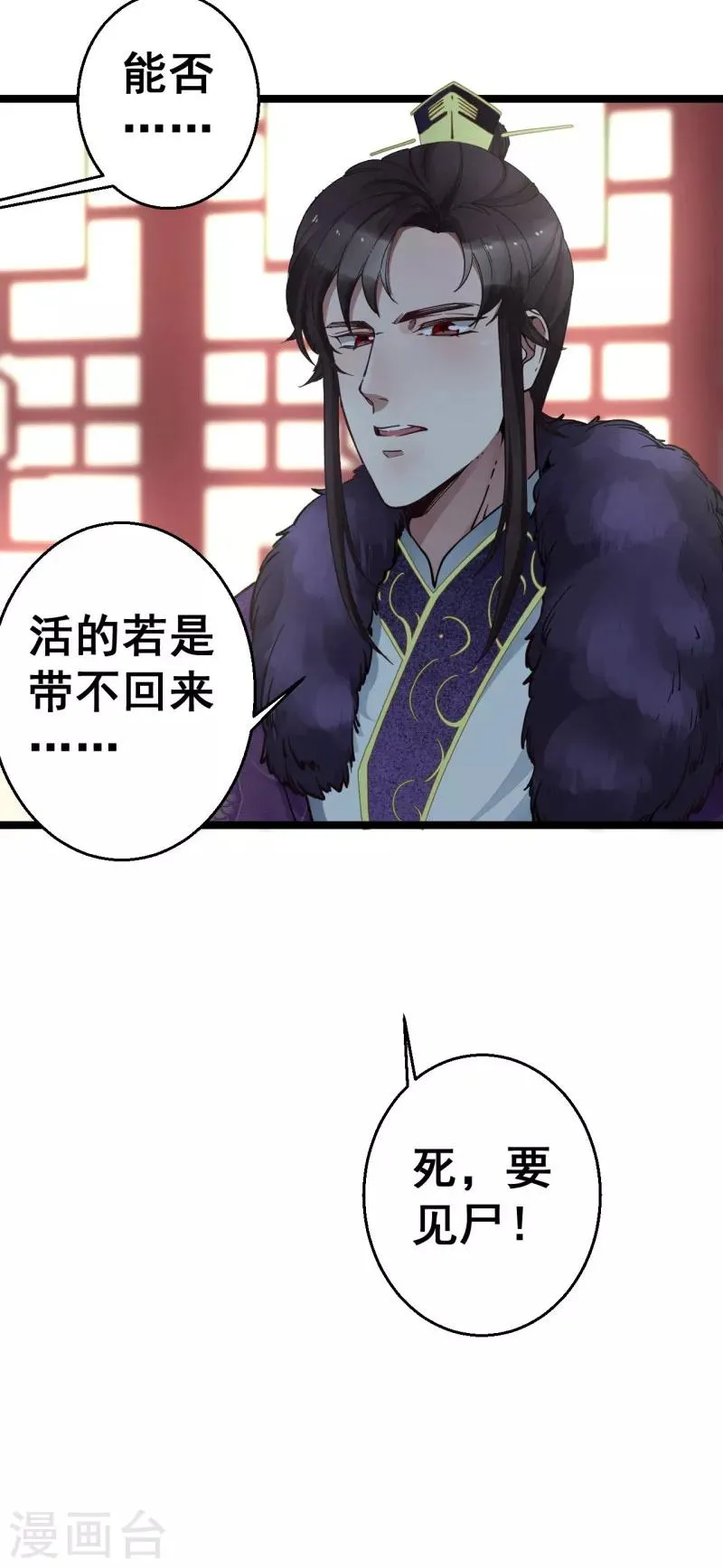 第8话 活要见人，死要见尸 第12页