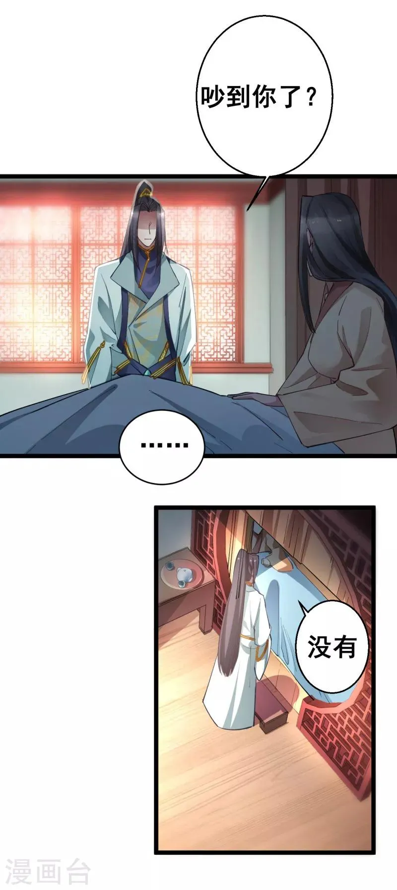 第9话 为什么要救我？ 第2页