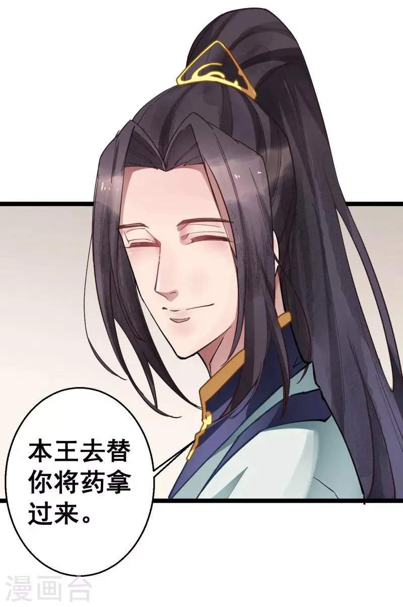 第9话 为什么要救我？ 第4页