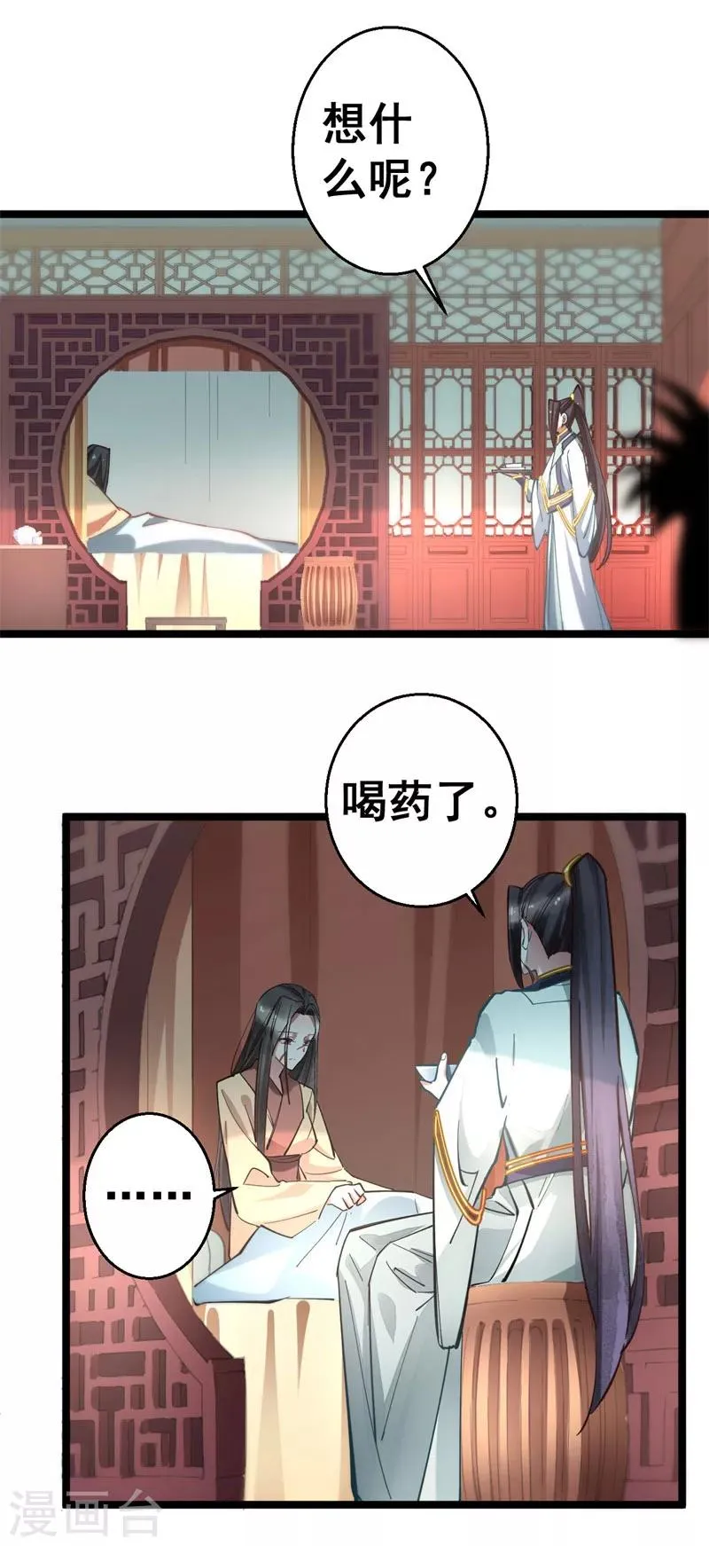第9话 为什么要救我？ 第9页