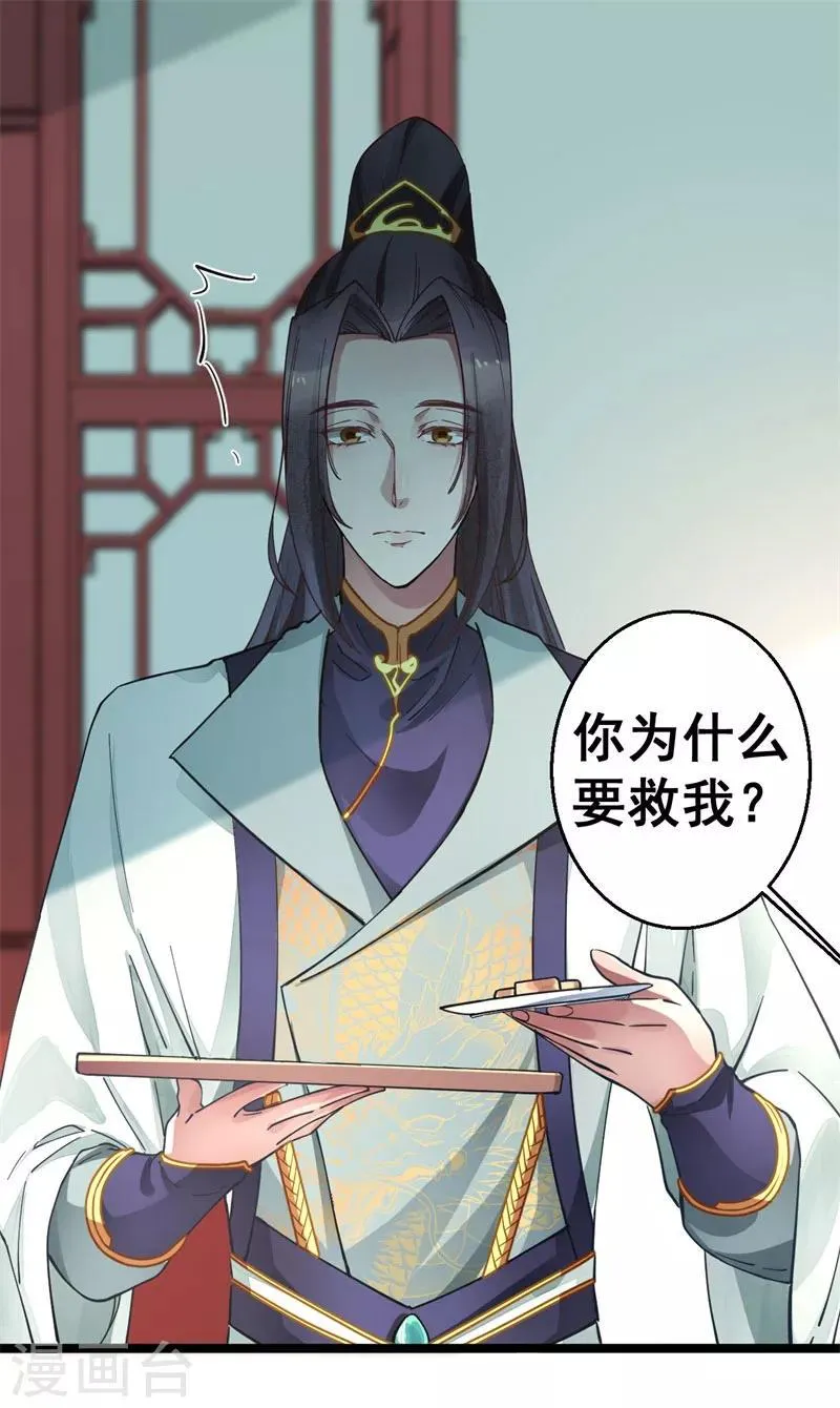 第9话 为什么要救我？ 第13页