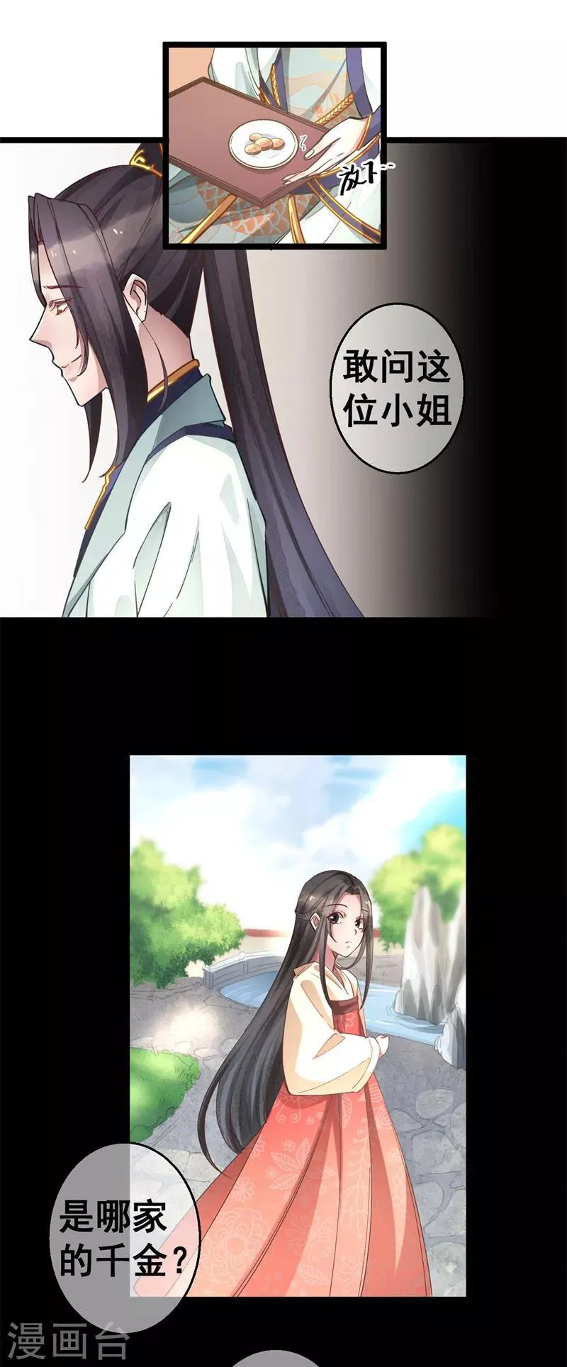 第9话 为什么要救我？ 第14页