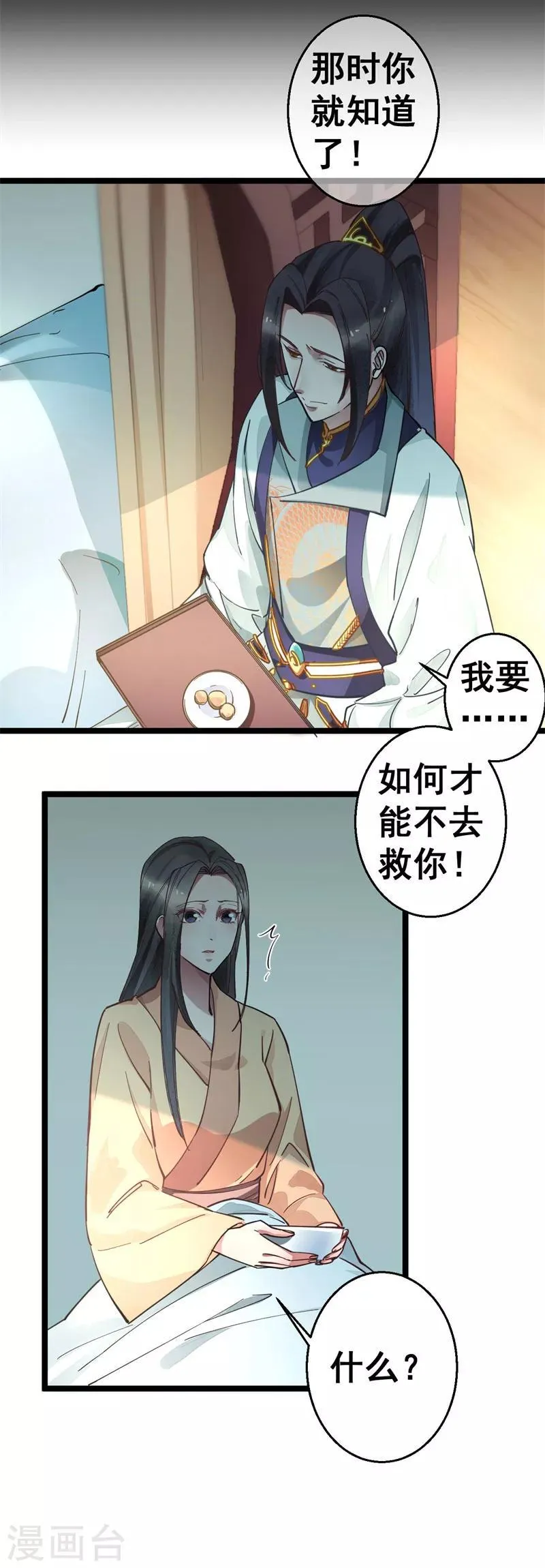 第9话 为什么要救我？ 第16页