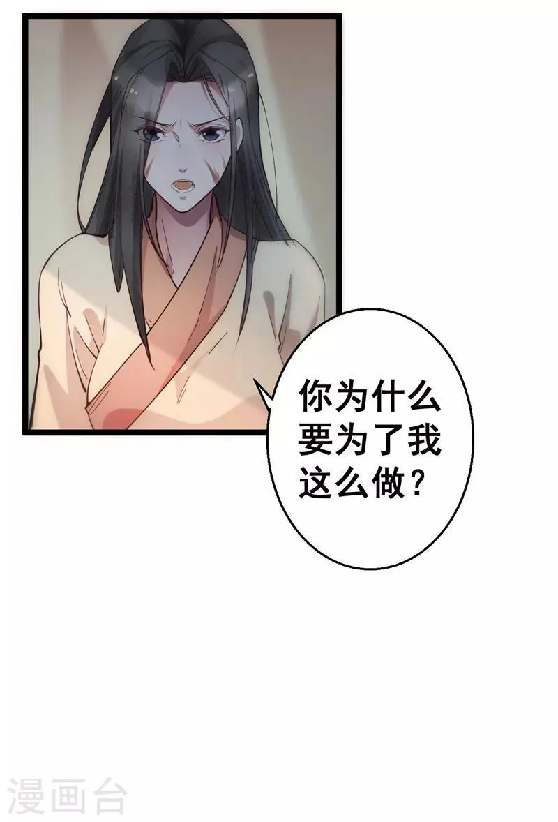 第9话 为什么要救我？ 第18页