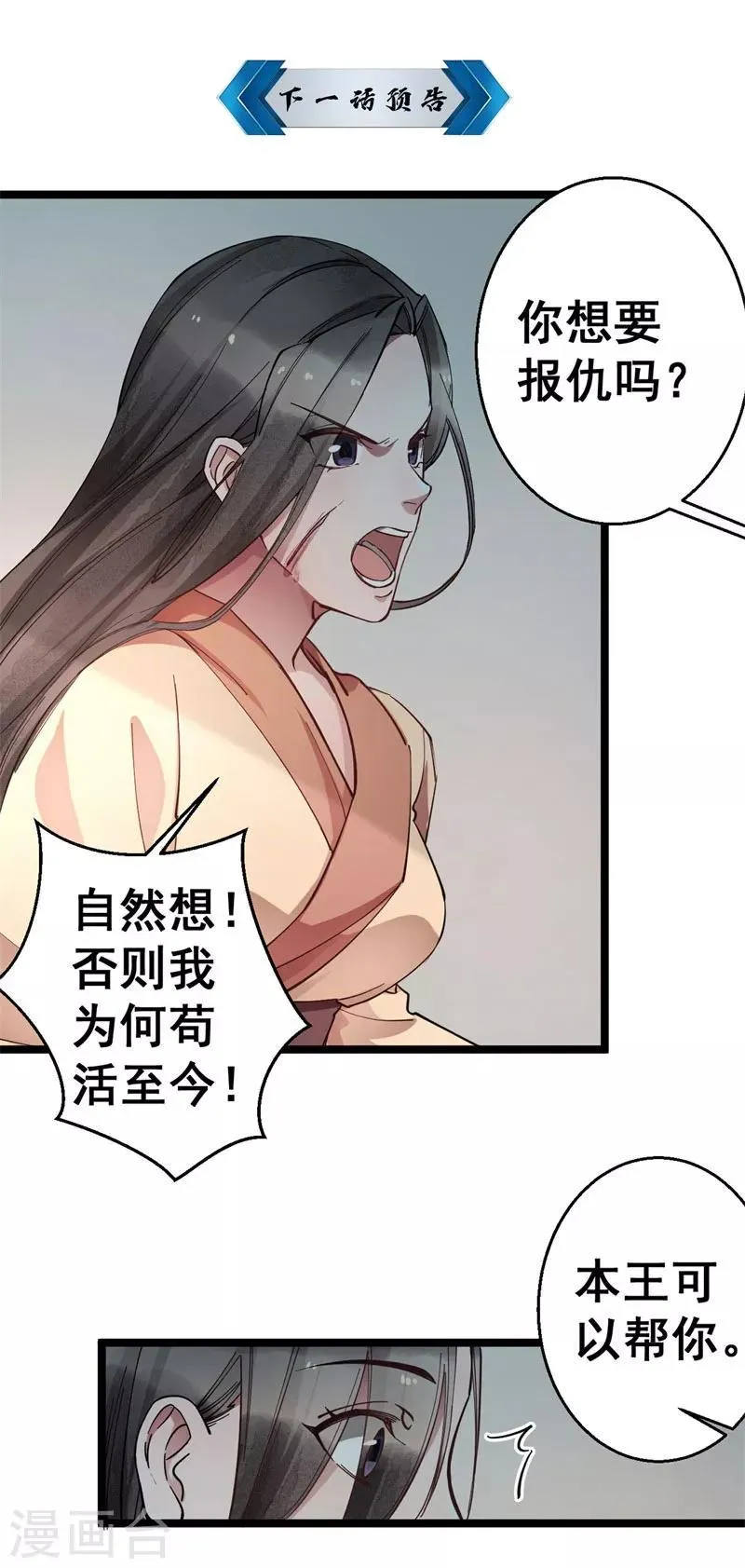 第9话 为什么要救我？ 第19页