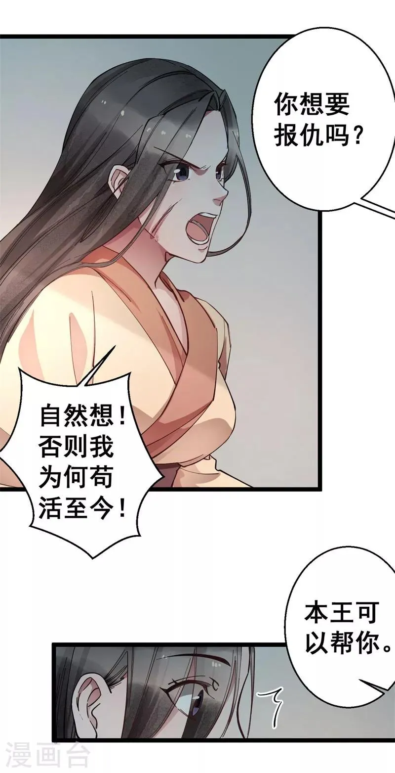 第10话 你想要报仇吗？ 第5页