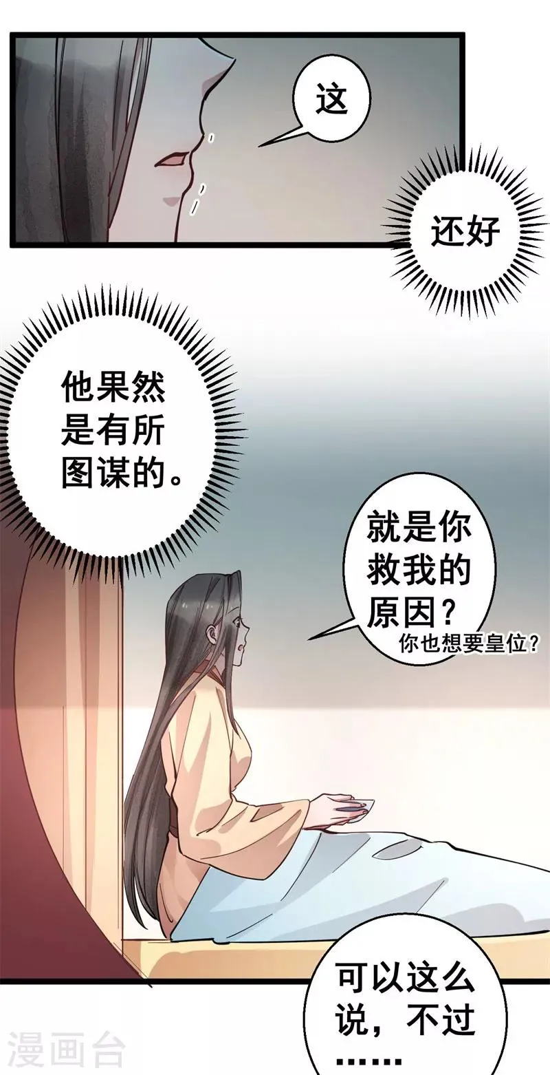 第10话 你想要报仇吗？ 第6页