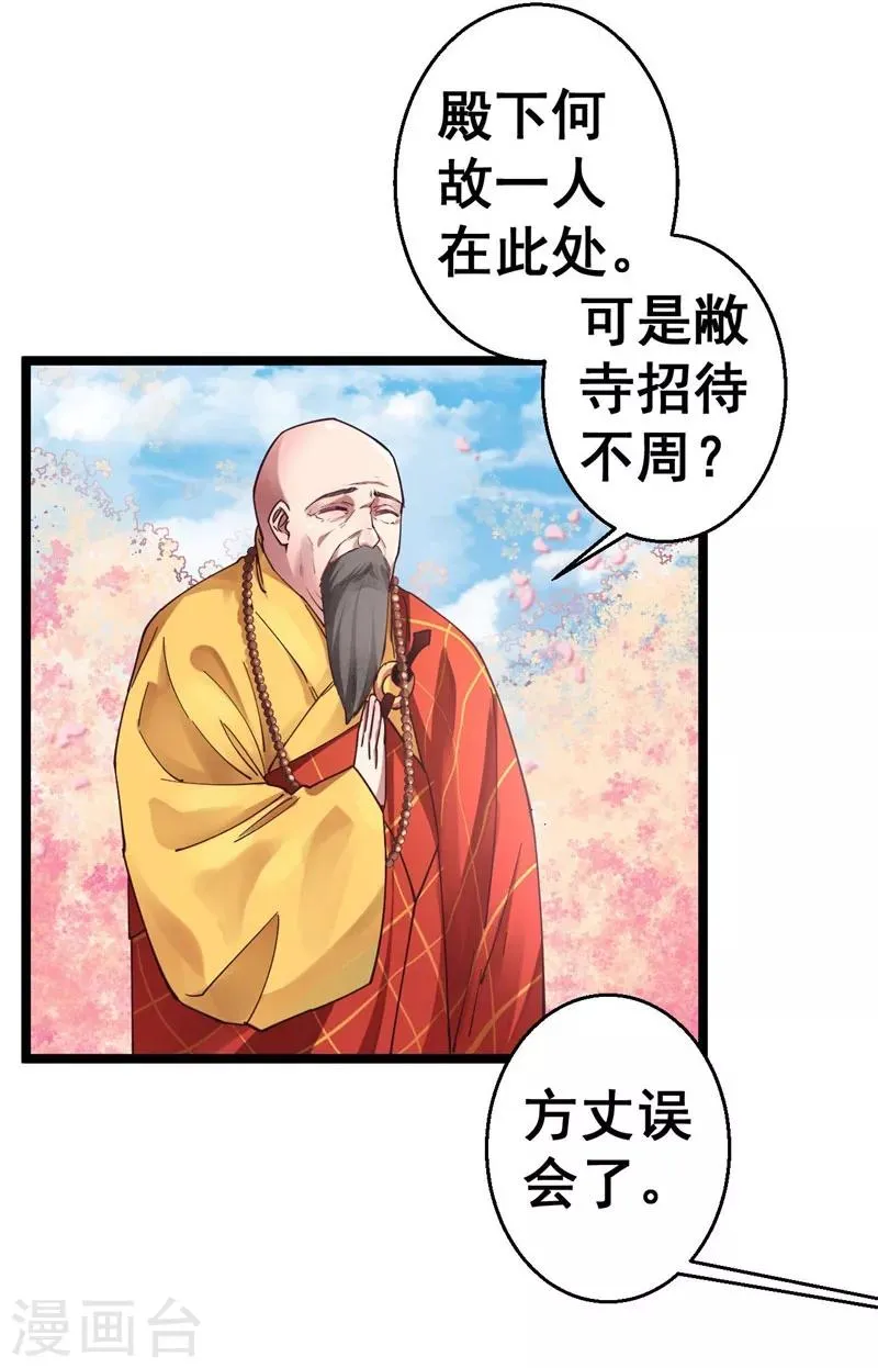 第10话 你想要报仇吗？ 第14页