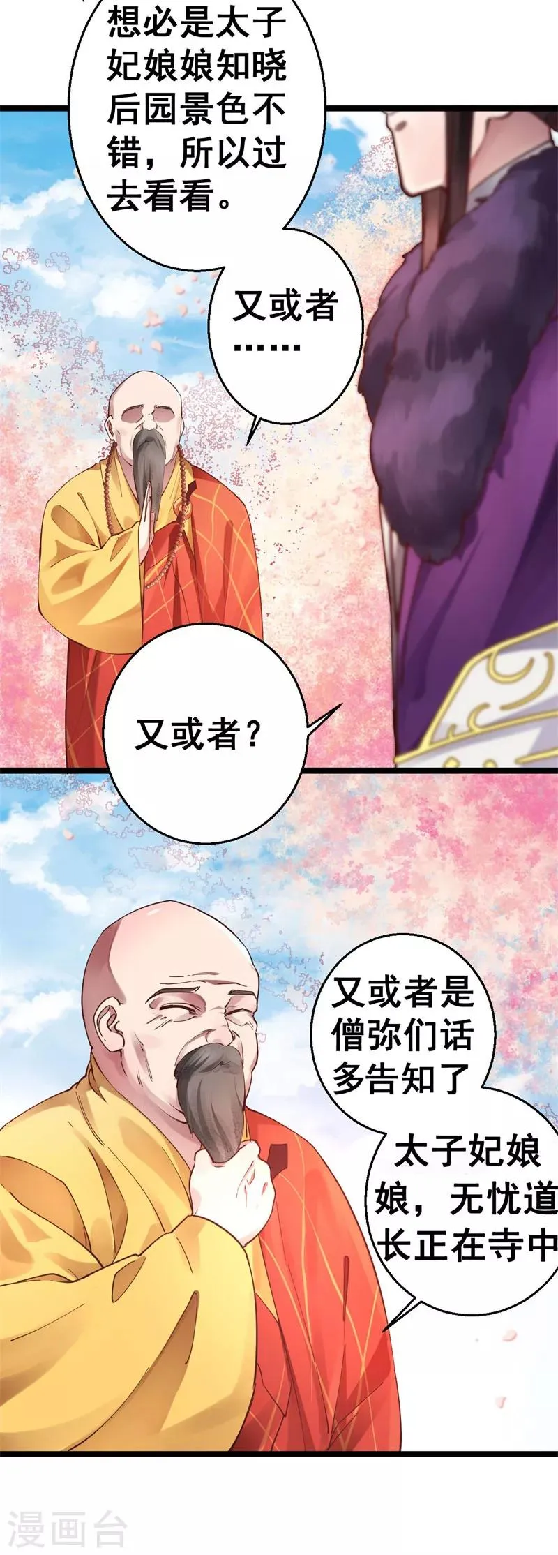 第10话 你想要报仇吗？ 第16页