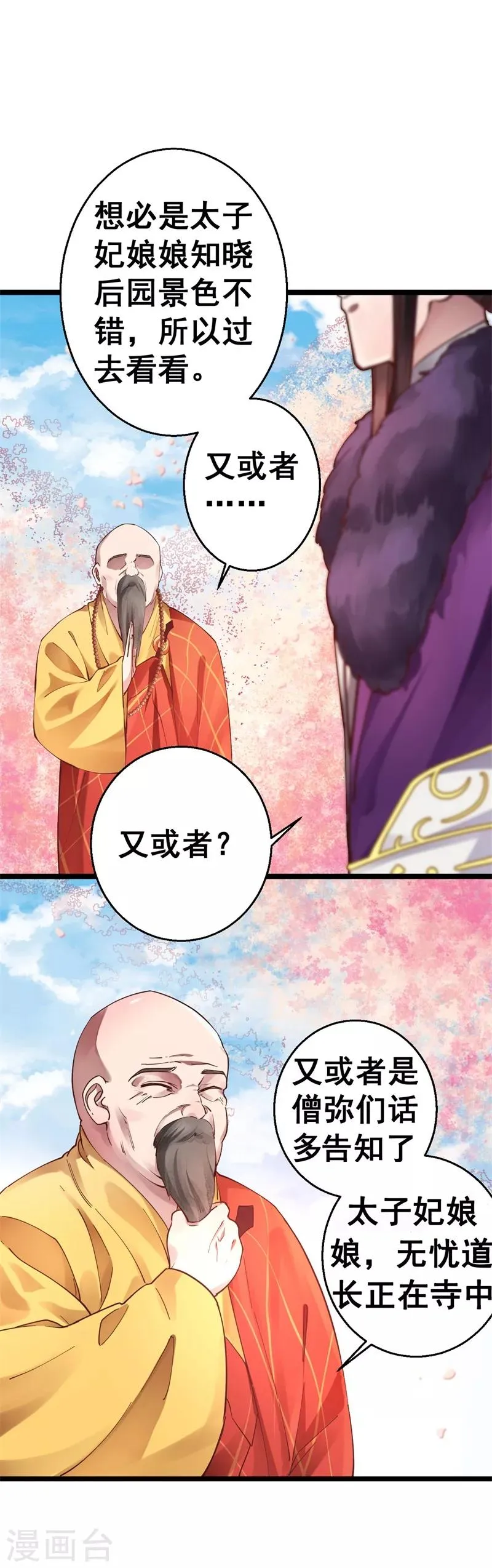 第11话 跪拜行礼 第2页