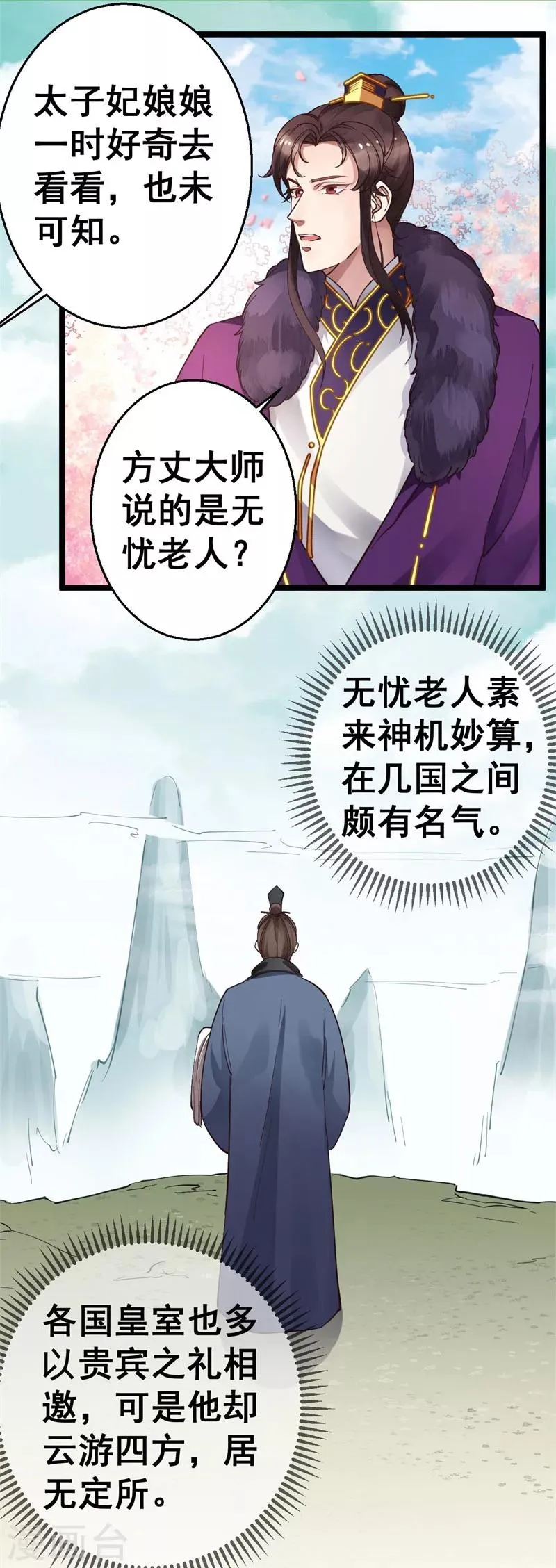 第11话 跪拜行礼 第3页