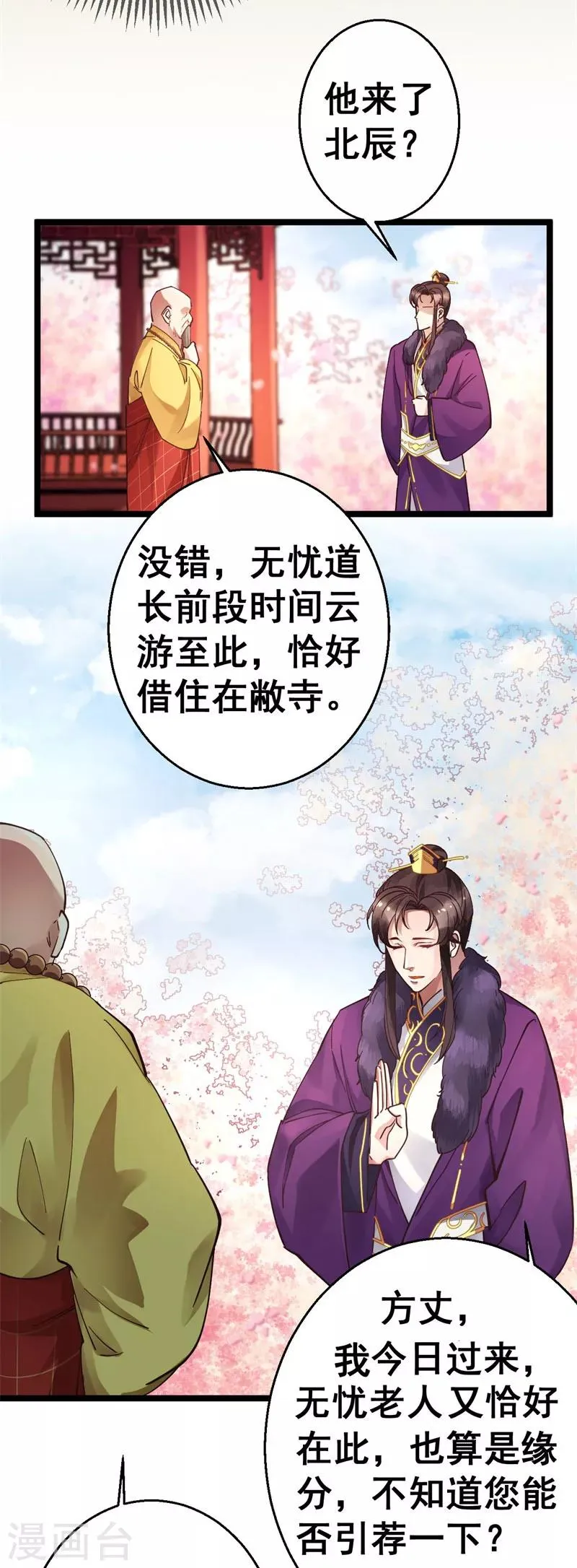 第11话 跪拜行礼 第4页