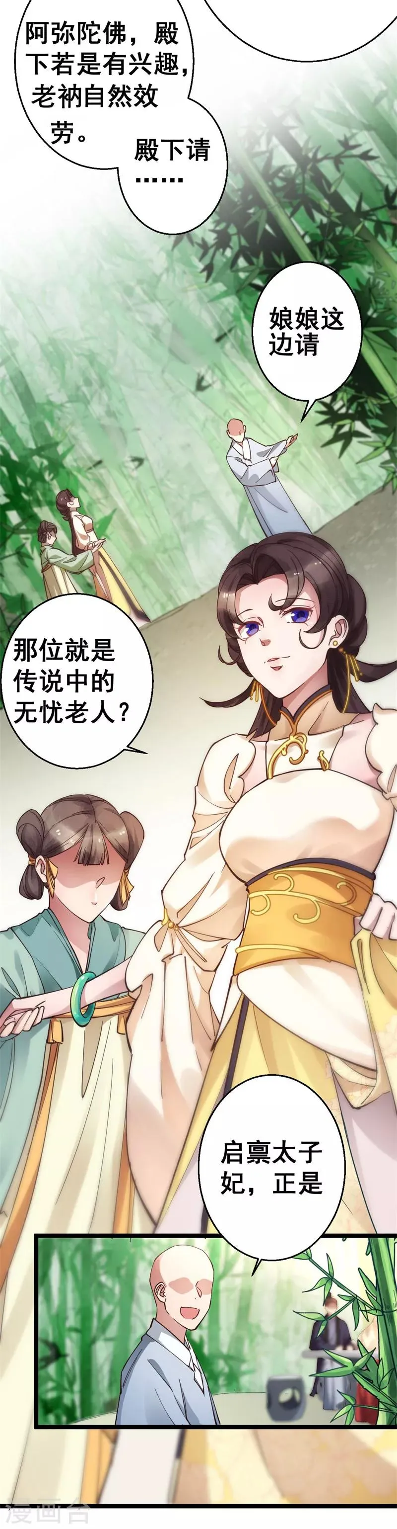 第11话 跪拜行礼 第5页
