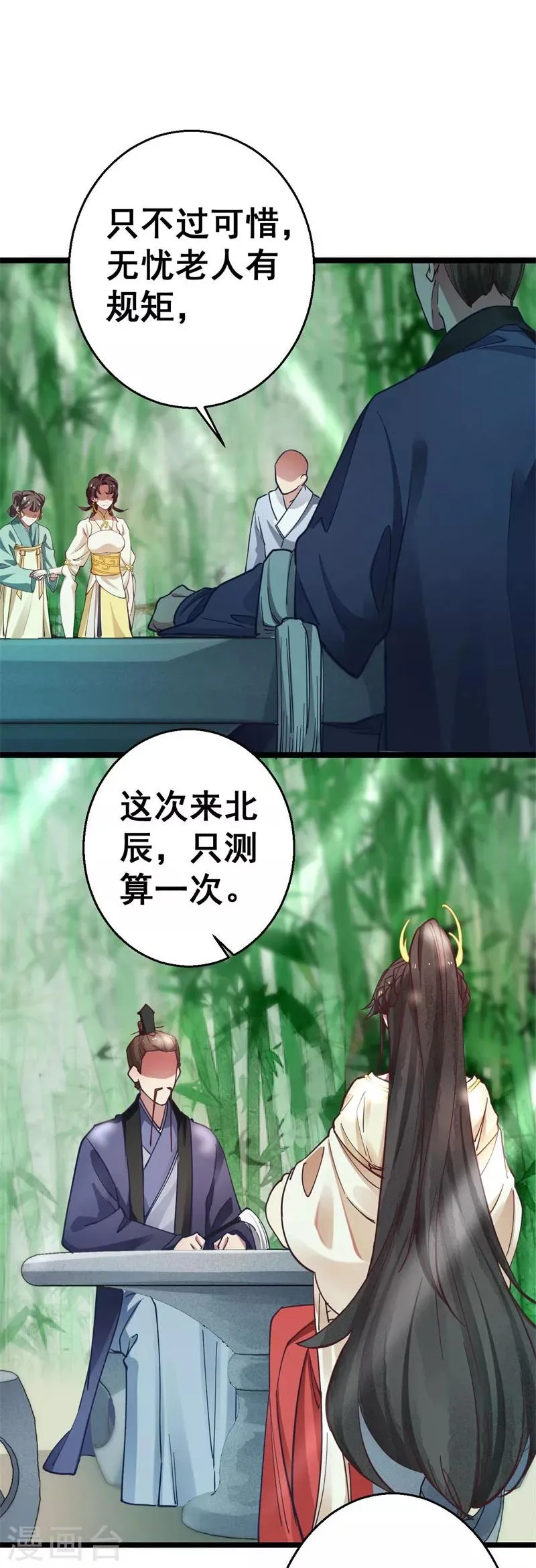 第11话 跪拜行礼 第6页