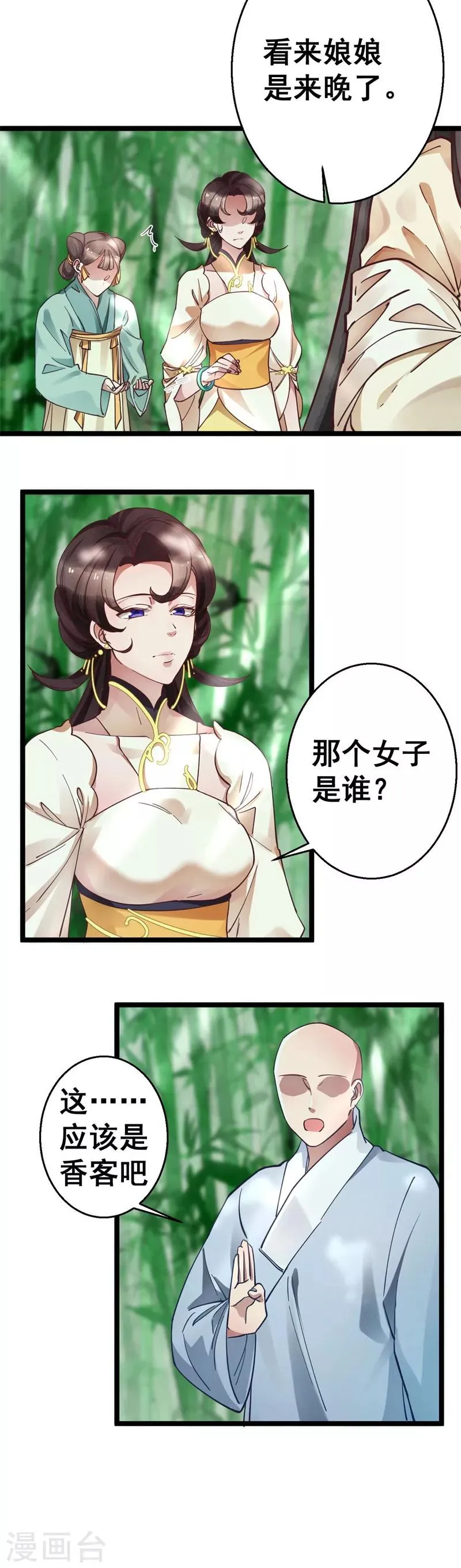 第11话 跪拜行礼 第7页