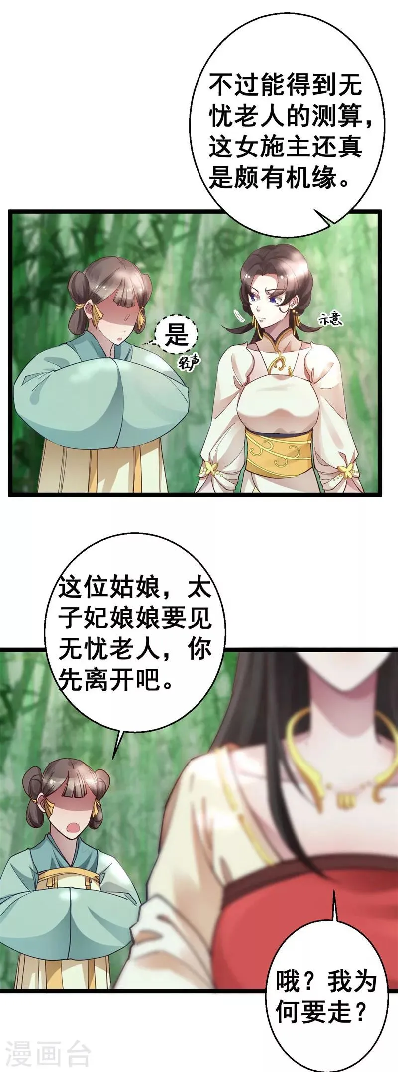 第11话 跪拜行礼 第8页