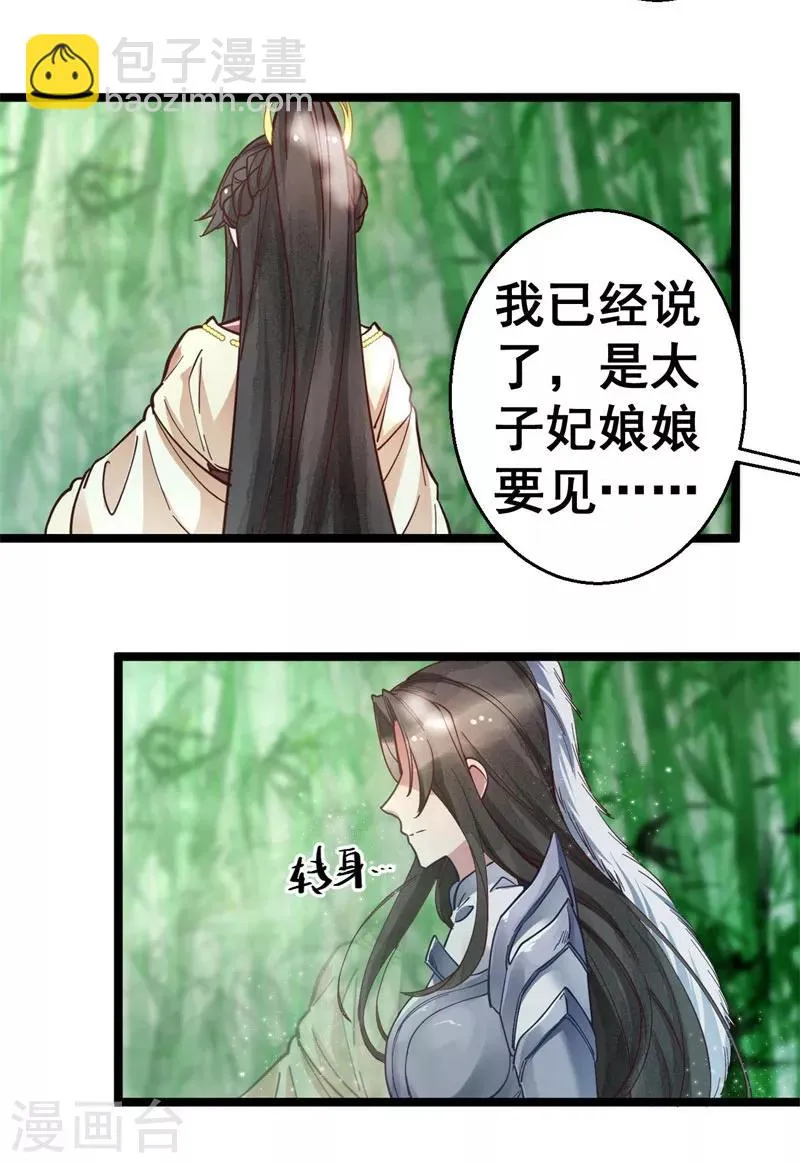 第11话 跪拜行礼 第9页