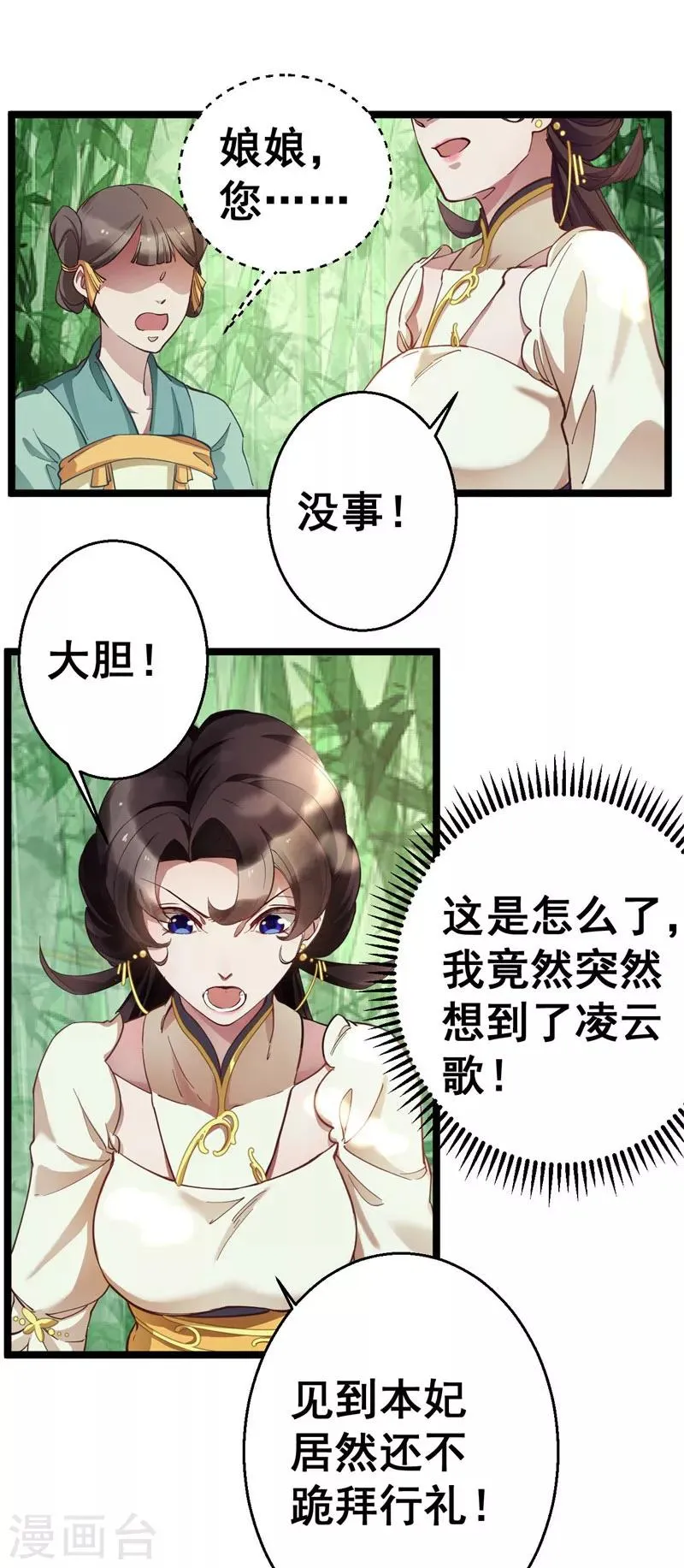 第11话 跪拜行礼 第12页