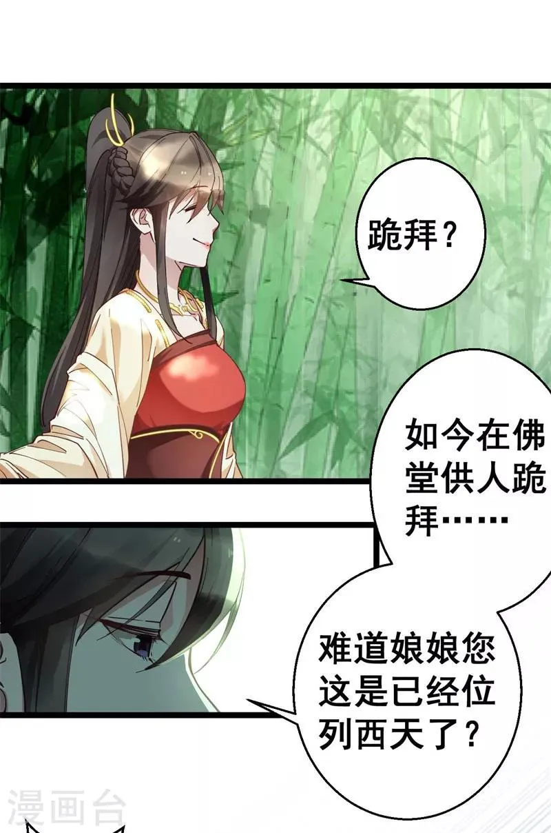 第12话 还不住口！ 第2页