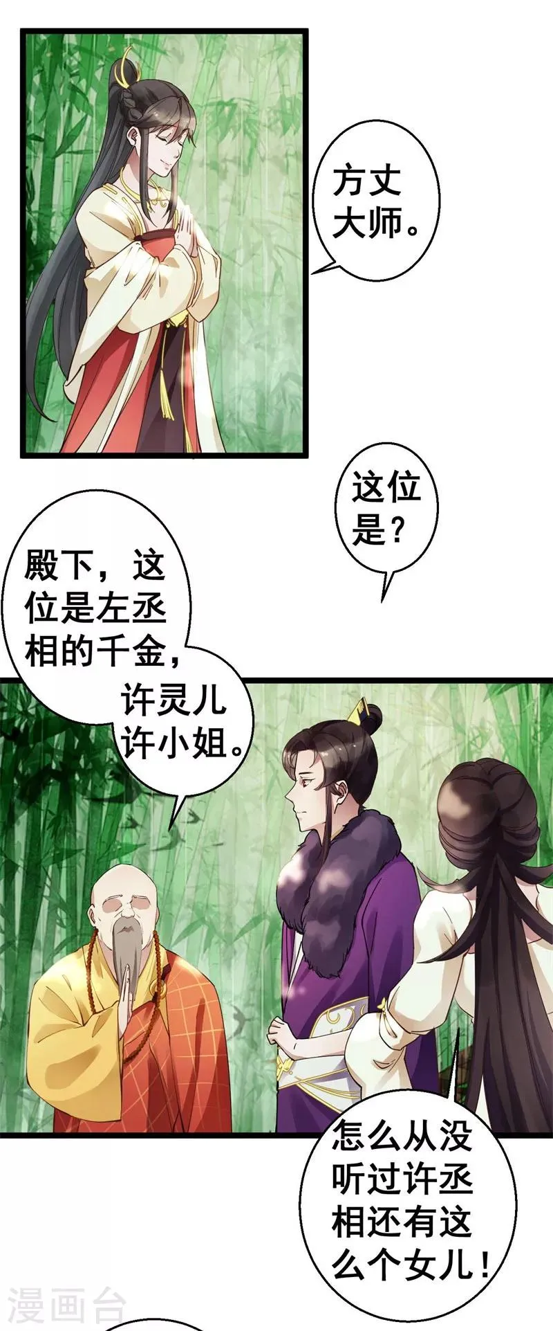 第12话 还不住口！ 第8页