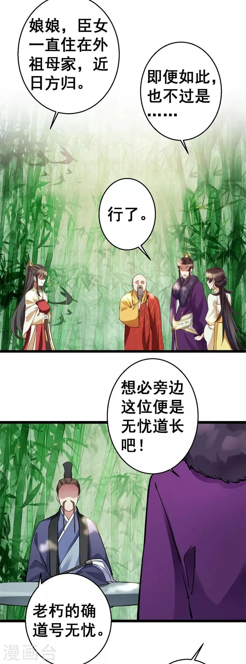 第12话 还不住口！ 第9页