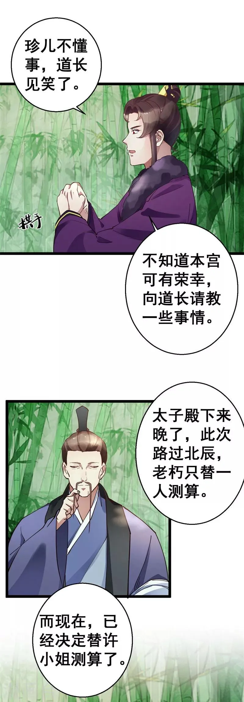 第12话 还不住口！ 第11页