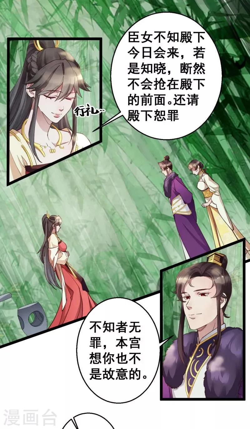 第13话 得此女者，可得天下 第2页