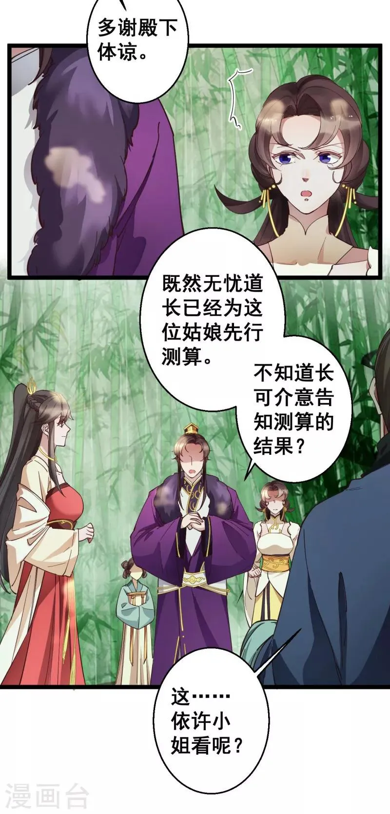 第13话 得此女者，可得天下 第3页