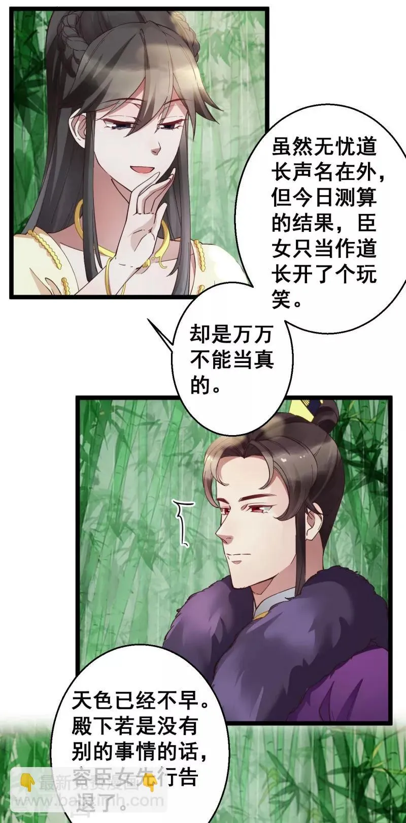 第13话 得此女者，可得天下 第4页