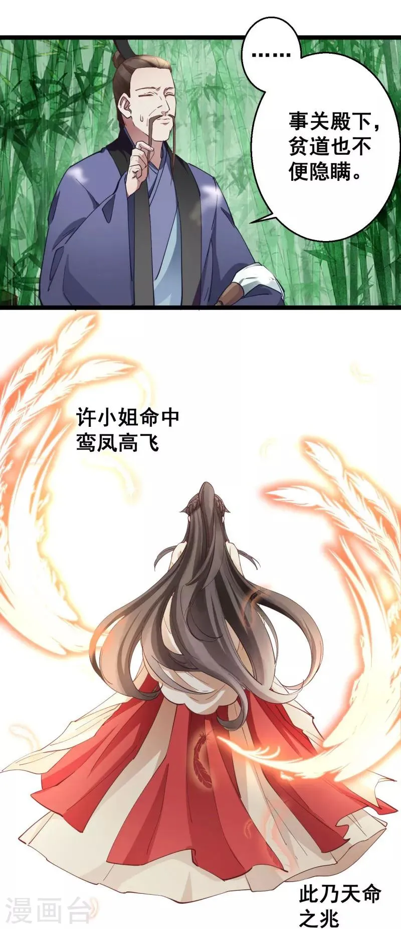 第13话 得此女者，可得天下 第6页