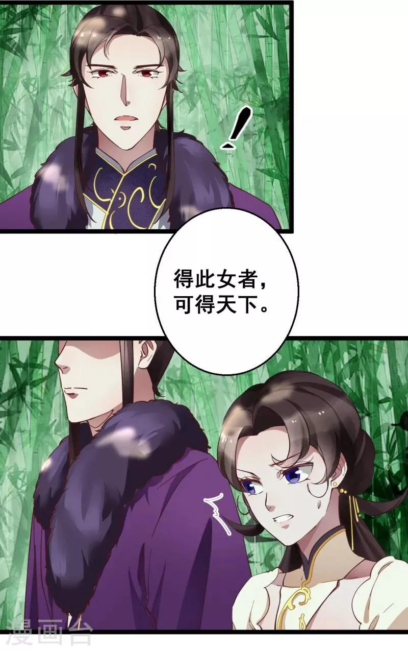 第13话 得此女者，可得天下 第7页