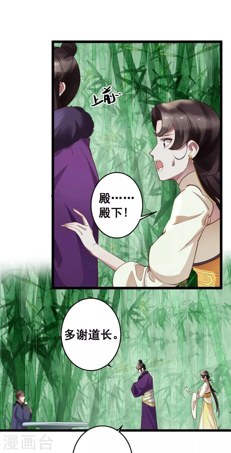 第13话 得此女者，可得天下 第8页