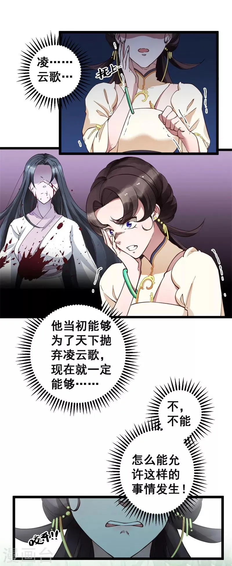 第13话 得此女者，可得天下 第10页