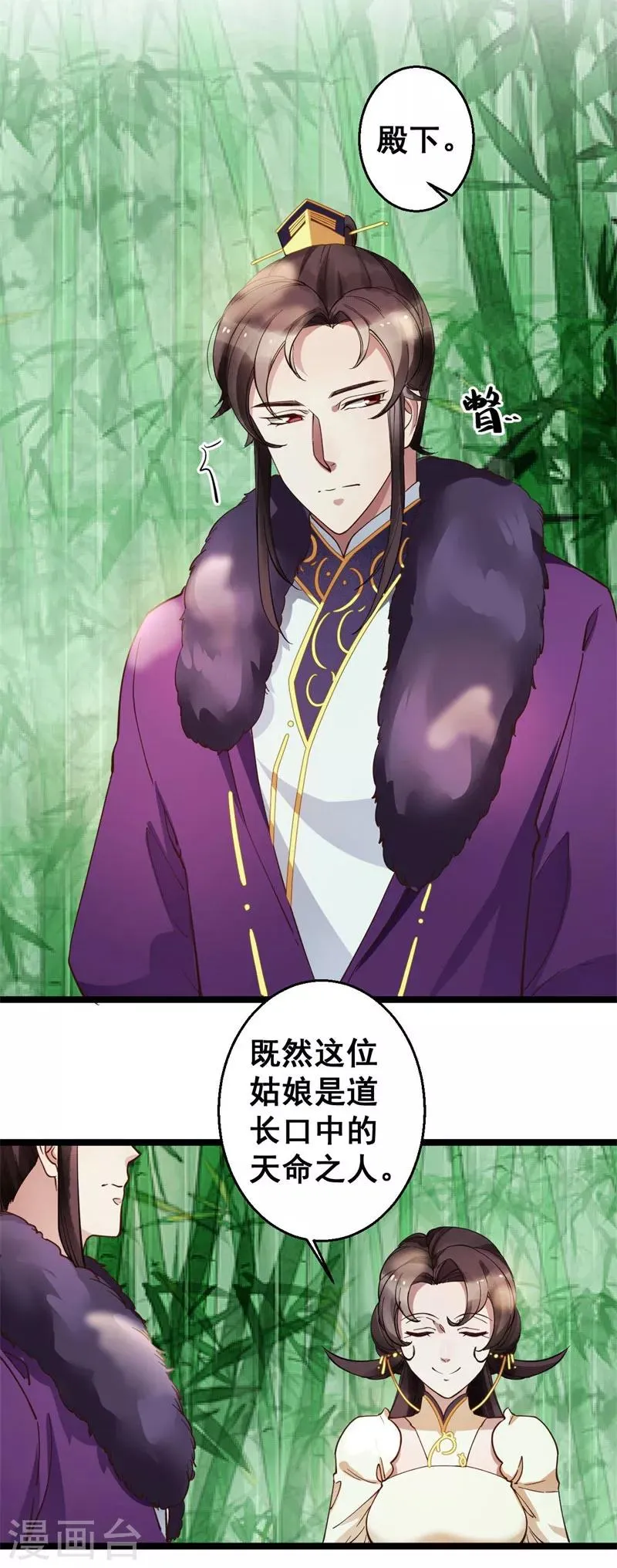 第13话 得此女者，可得天下 第11页