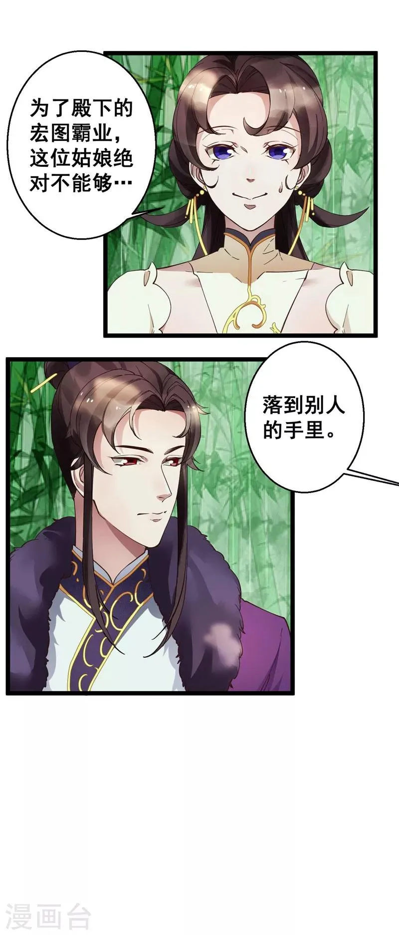 第13话 得此女者，可得天下 第12页