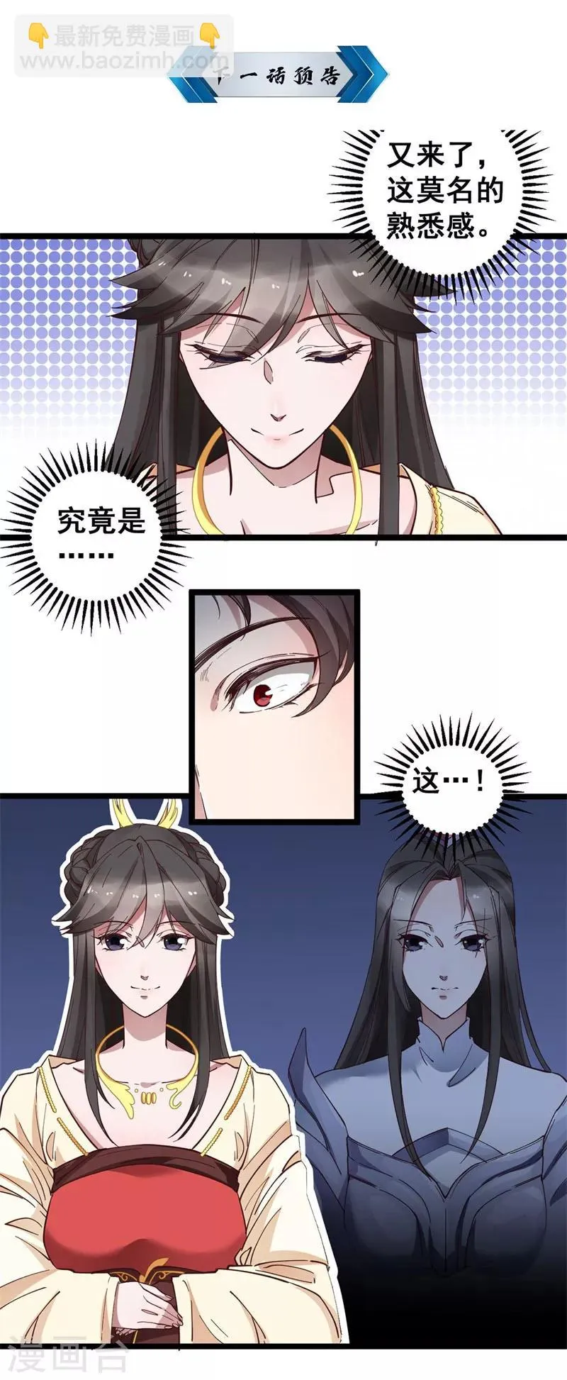 第13话 得此女者，可得天下 第13页