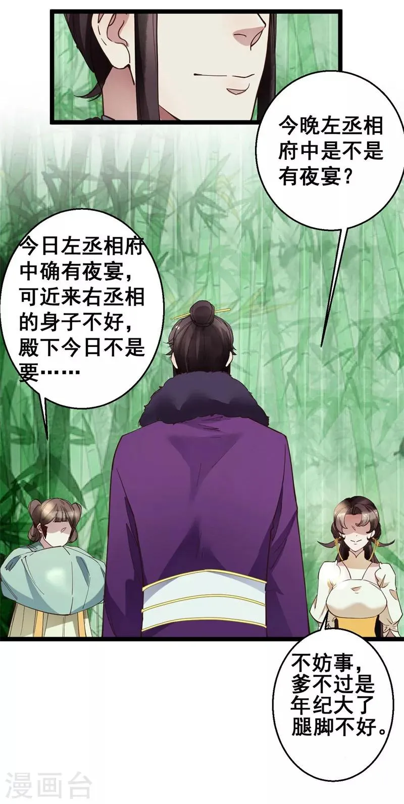 第14话 莫名的熟悉感 第3页