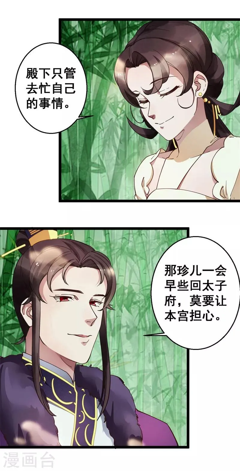 第14话 莫名的熟悉感 第4页