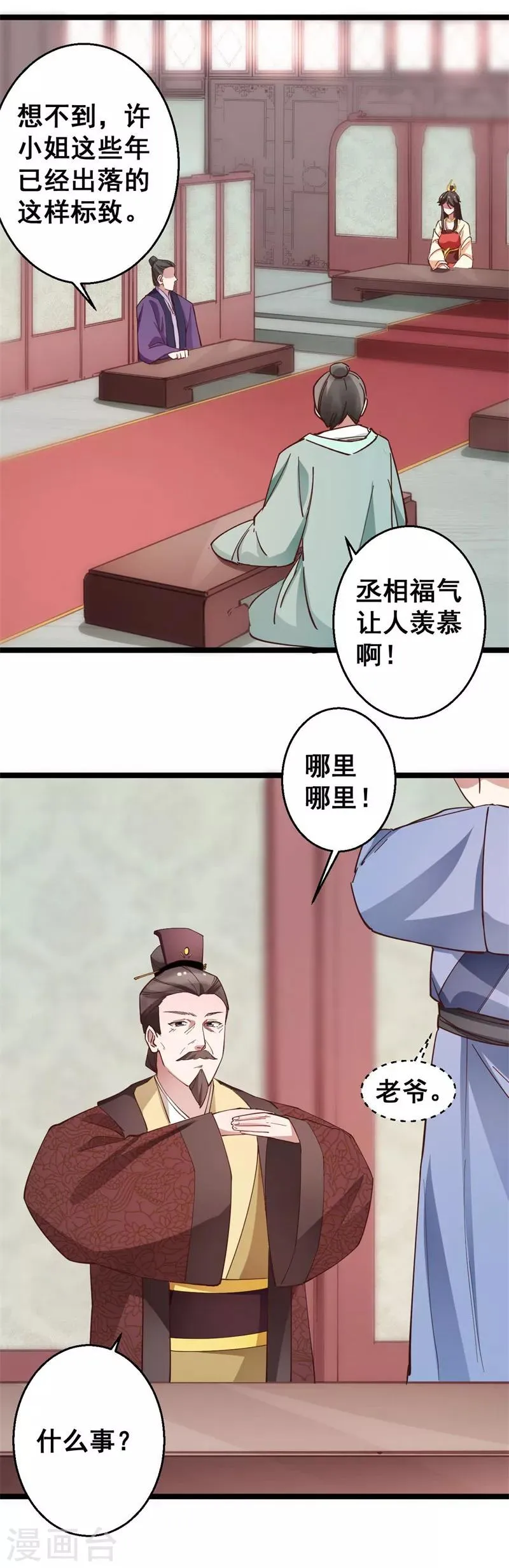 第14话 莫名的熟悉感 第6页